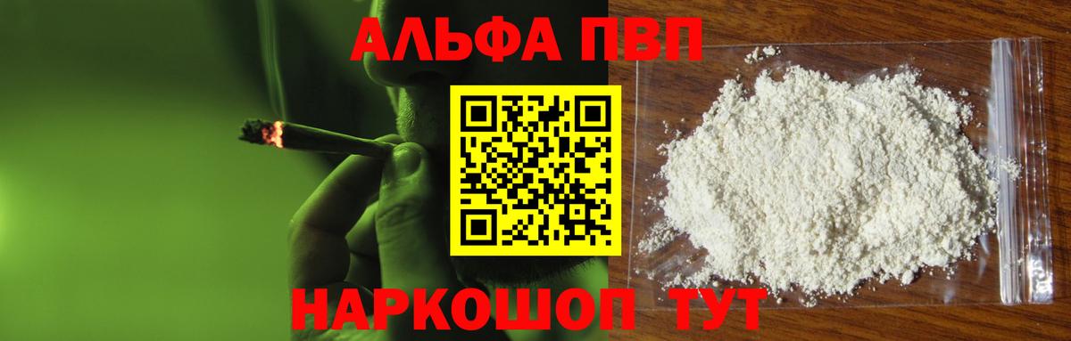 Альфа ПВП крисы CK Алушта