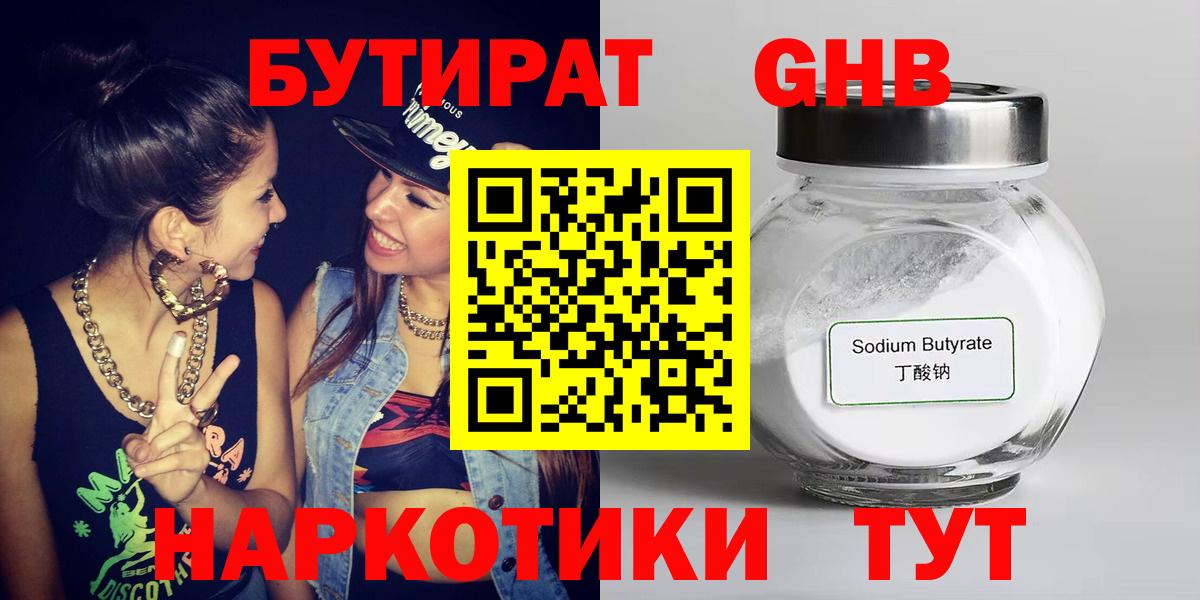 Бутират буратино  Вход с VPN  Бутират  Алушта 