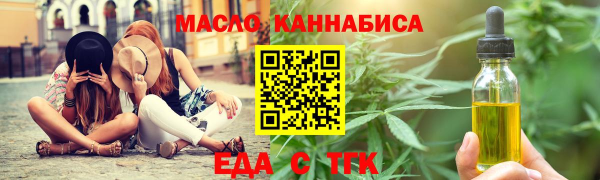 Еда ТГК конопля  Вход с VPN  Алушта 