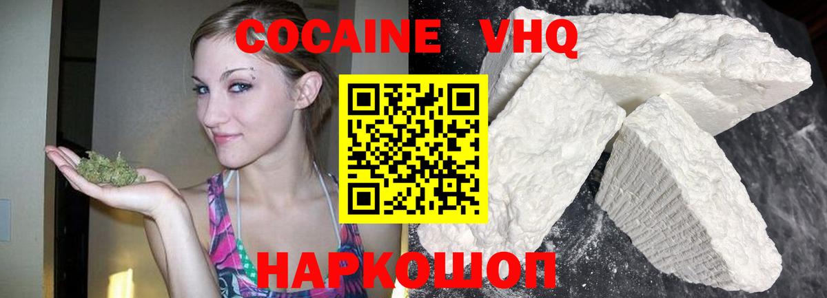 Кокаин VHQ Алушта