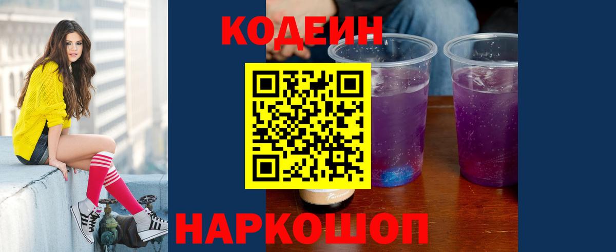 Кодеин напиток Lean (лин)  Вход с VPN  Кодеиновый сироп Lean напиток Lean (лин)  Алушта 