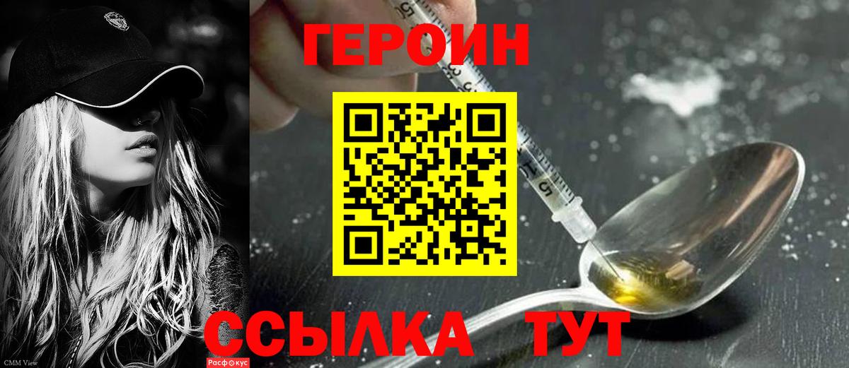 ГЕРОИН хмурый  Героин  Алушта  Вход с VPN 