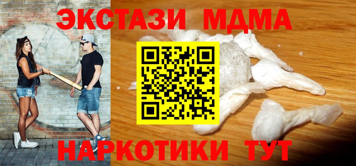 МДМА  MDMA crystal  Вход с VPN  Алушта 