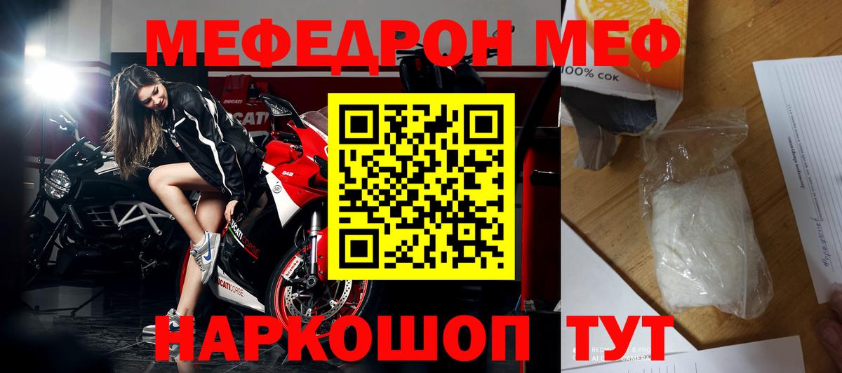 МЕФ мука Алушта